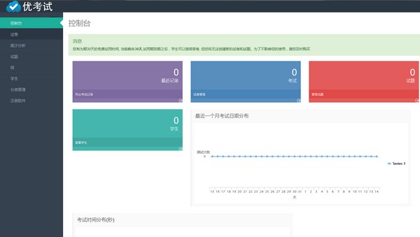 优考试题库考试软件v4.23.2免费版