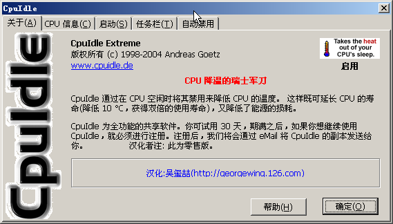 CpuIdle Extremev2028汉化版