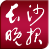 長沙晚報(bào)電子版2017v2.0.2