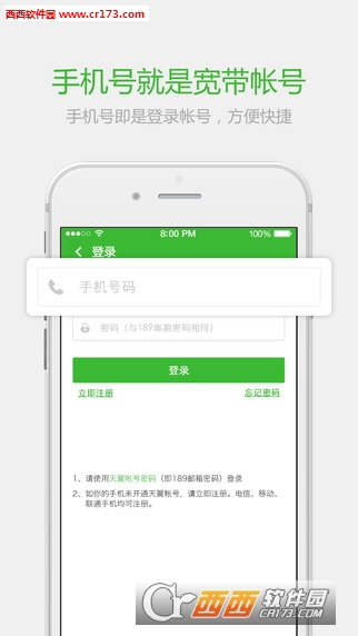 電信公寓寬帶appv8.0.1最新版