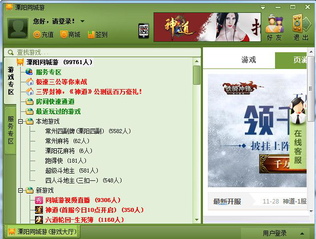 溧阳同城游戏大厅官方下载26.4最新版