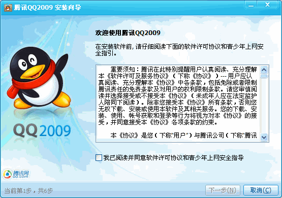 腾讯QQ2009Beta纯净安装版