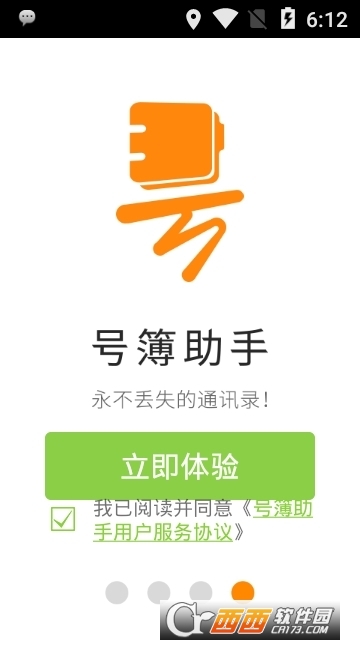 天翼防騷擾號簿助手v8.2.0