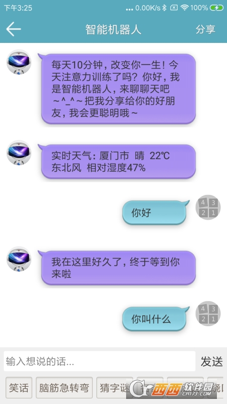 注意力訓(xùn)練游戲8.7.2