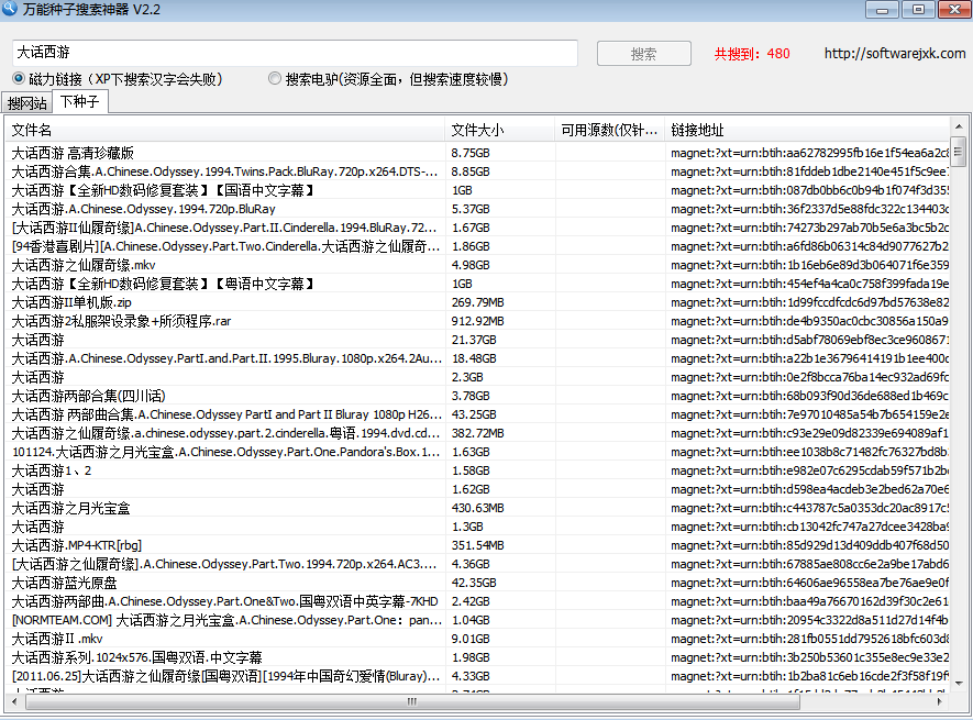 萬(wàn)能種子搜索神器(番號(hào)搜索)2.2免費(fèi)版