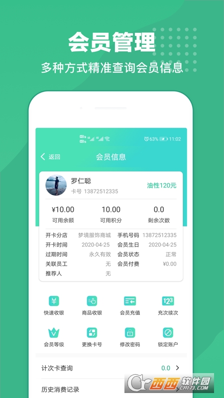 商戶收銀寶app8.6.66