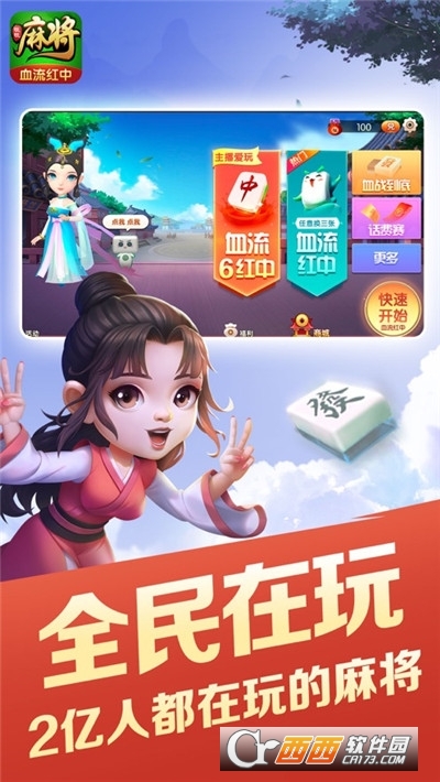 長春麻將免費手機版v4.10.27