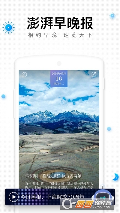 澎湃新聞客戶端v9.5.2最新版