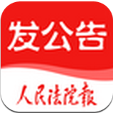 人民法院報app(發(fā)公告)v1.0.7