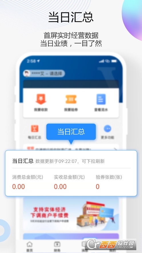 買單吧商家端appv3.3.5