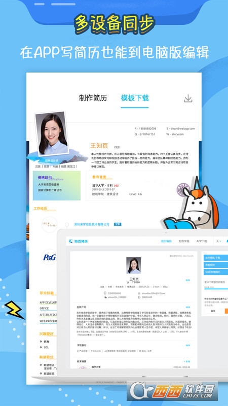 知頁簡歷官方appv3.6.5