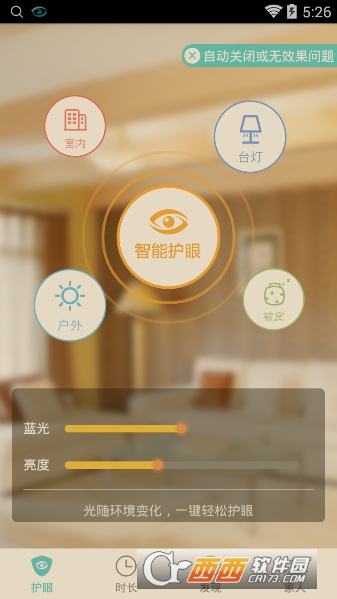 愛(ài)護(hù)眼appv4.2