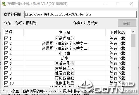 99藏書網(wǎng)小說下載器V6.22免費版