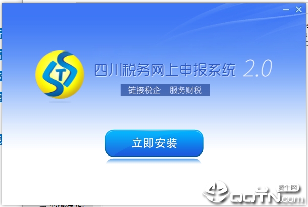 四川税务网上申报系统v2.0官方版