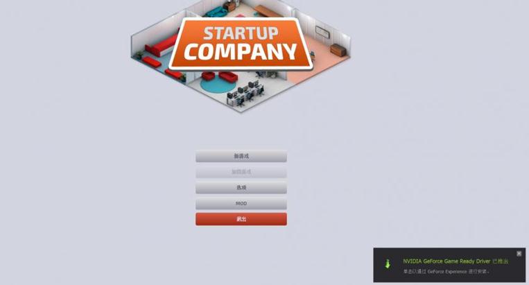 初创公司(Startup Company)免安装中文版