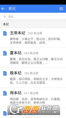 史記漢書app5.0.1