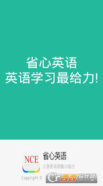 省心英語3.5.9