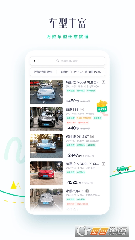 凹凸租車app手機(jī)版v6.6.6