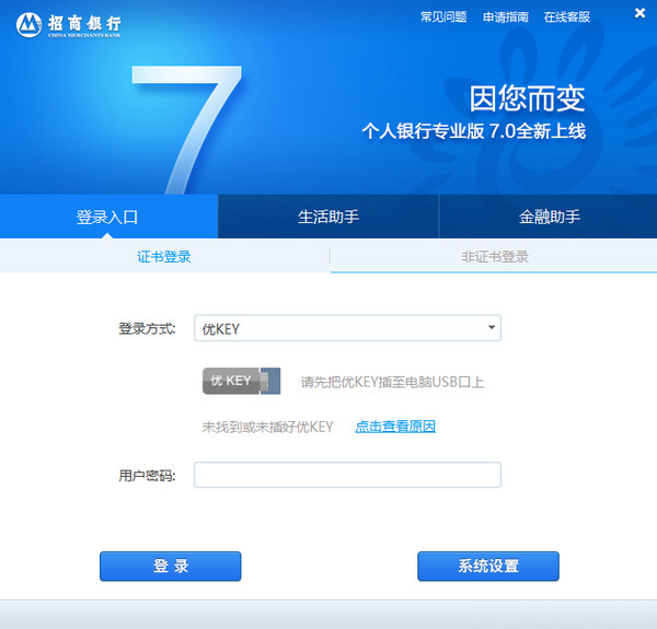 招商银行个人网银专业版v7.7.2.2官方最新版