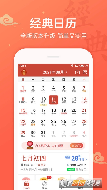 吉祥日歷2022年最新版appV1.9.3.30