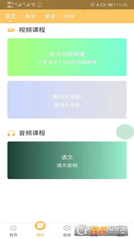 預(yù)課app學(xué)生版v0.0.54