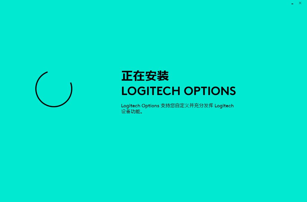 Logitech Options(罗技鼠标增强软件)v8.54.262官方版
