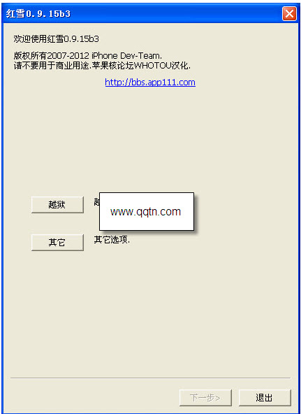 红雪越狱工具v0.9.25b3中文版下载
