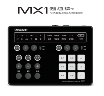 得胜(TAKSTAR)MX1声卡驱动v2.0官方版