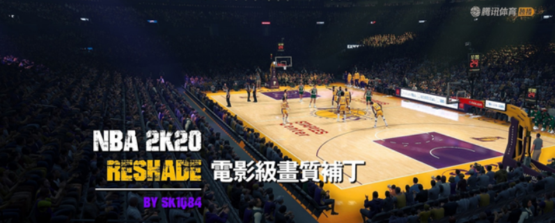 NBA2K20电影级画质补丁v2020最新版