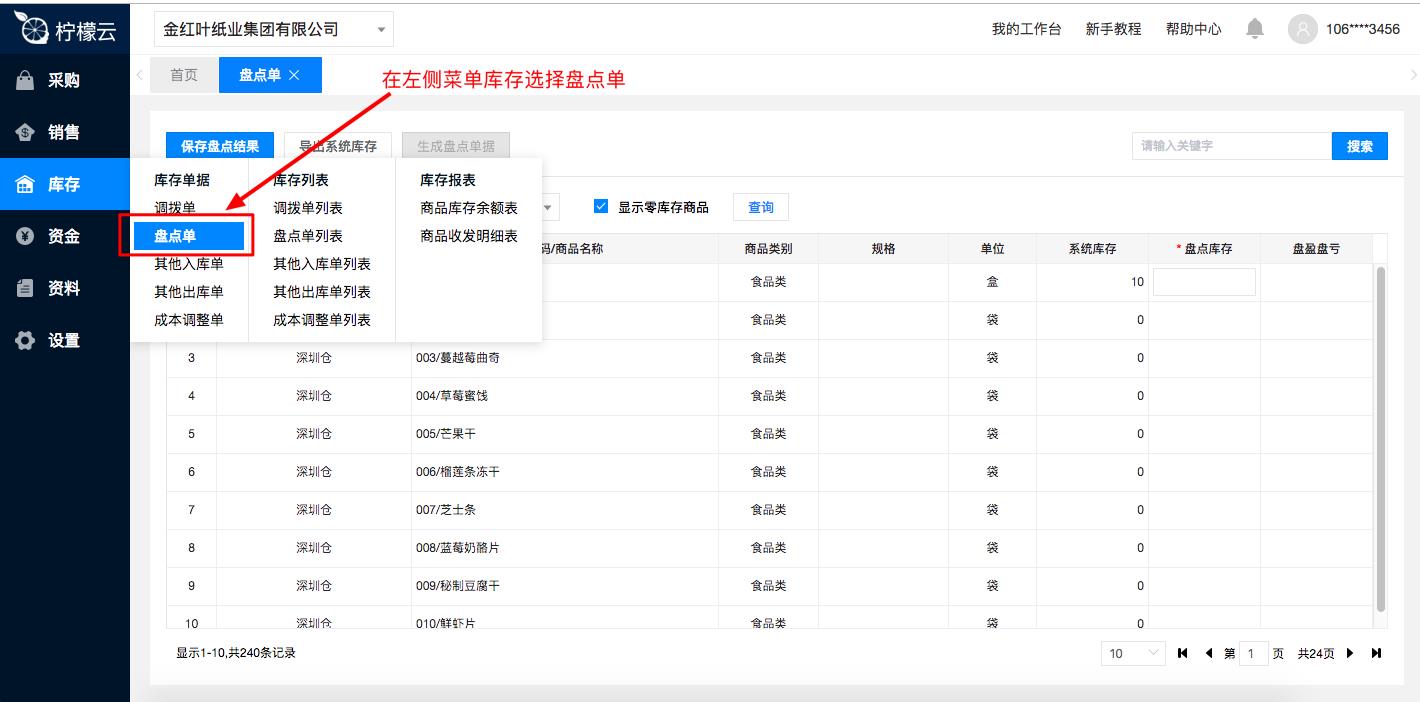 柠檬云财务软件V5.0.0官方免费版