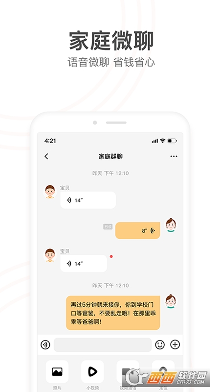 小天才兒童智能手表app9.01.02