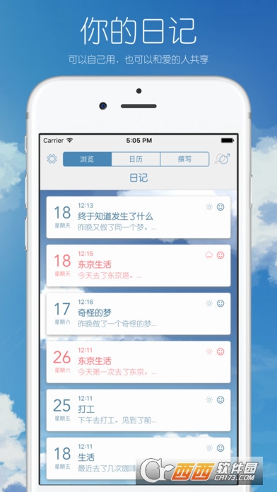 你的日記安卓版v2.9.7最新版