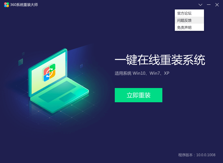 360系统重装大师v6.0.0.2280官方最新版