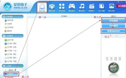 愛思ios10越獄助手6.22.006最新版