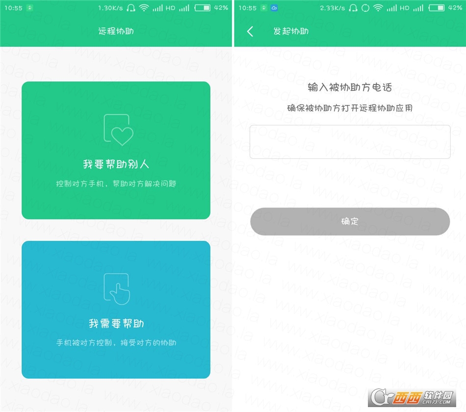 安卓遠程協(xié)助軟件（remote assistant）v2.1