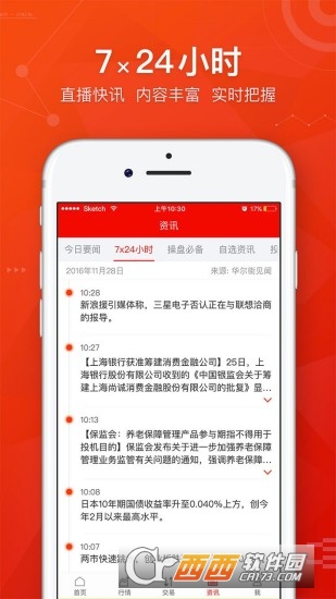 中信建投通用版appV2.1.4