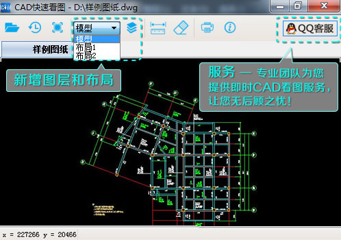 cad快速看图软件官方下载v5.6.3.47pc最新版