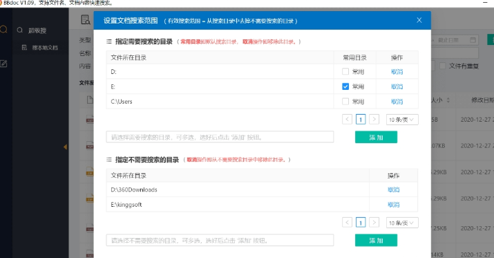 BBdoc免注册破解版V2.09免费中文版