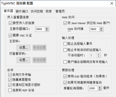 TightVNC中文绿色版(局域网远程控制)v2.8.55最新版