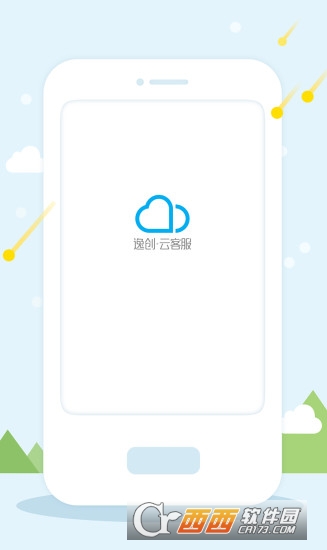云客服appv2.9