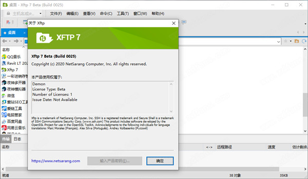 Xftp7v7.0.0097最新版