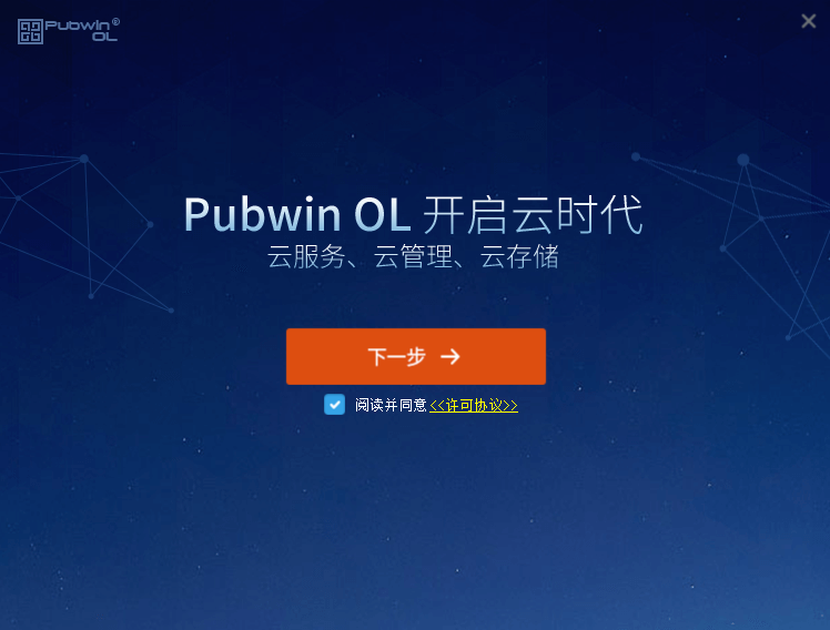 pubwin ol钱多多(服务端/收银端)v6.3.50.5官方版