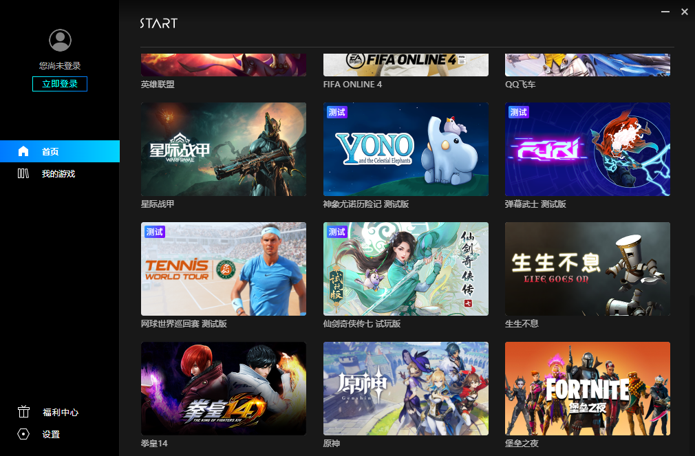 腾讯start云游戏平台v0.22.0.6580官方版