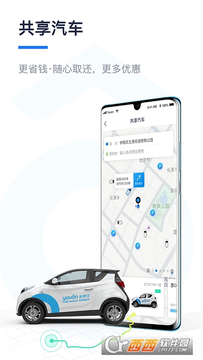 永安行共享單車appv5.22
