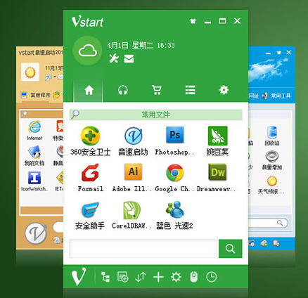 vstart音速啟動6.0.8免費安裝版