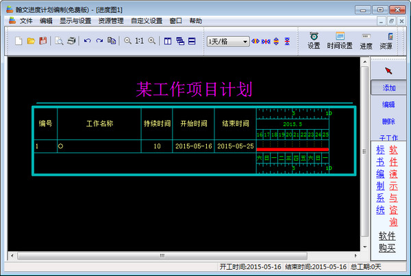 翰文进度计划编制系统v27.8.22免费版