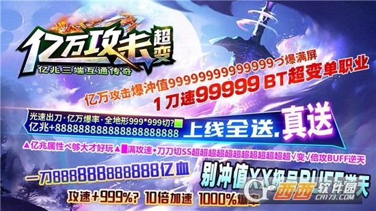 億萬攻擊超變1.95神器傳奇v1.0