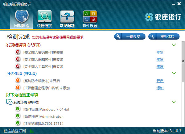 北京顺义银座村镇银行网银管家个人版v26.6.23.3官方版