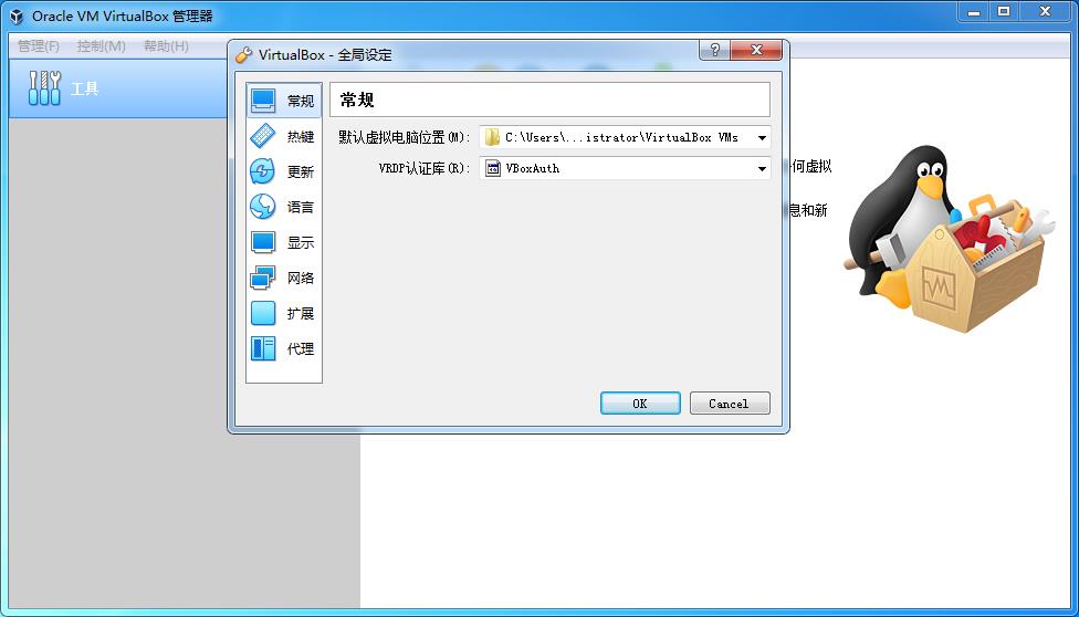 virtualBox虚拟机中文最新版V6.2.26-240962多语中文版