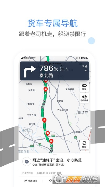 車旺大卡官方appV8.2.5